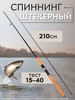 Спиннинг штекерный 210 см бренд Fishing Love продавец Продавец № 1325383