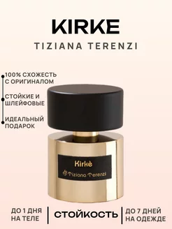 Духи Люкс Tiziana Terenzi Kirke Тициана Терензи Кирке