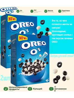 Готовый завтрак Oreo O's Cereal 2шт х 350g, Великобритания