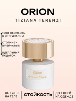 Духи Люкс Tiziana Terenzi Orion Тизиана Терензи 100 мл