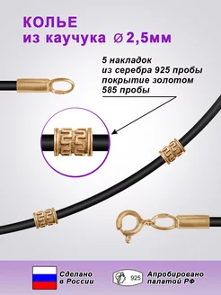 Колье чокер из каучука 2,5 мм серебро