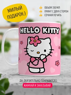 Кружка hello kitty в подарок на День рождения