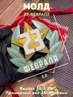 Силиконовая форма для мыла 23 февраля Звезда с венком