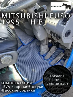 MITSUBISHI FUSO эва коврики автомобильные с бортиками