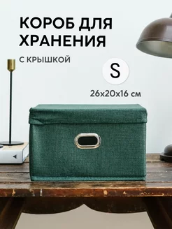 Коробка для хранения с крышкой тканевая 26х20х16