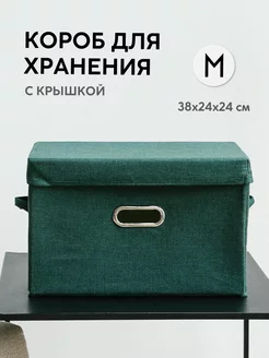 Коробка для хранения с крышкой тканевая большая 38х24х24