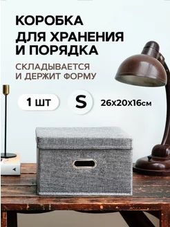 Коробка для хранения с крышкой тканевая 26х20х16