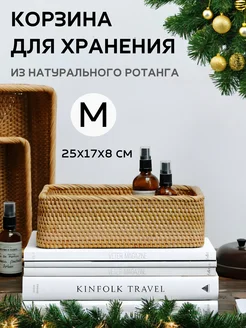 Корзина для хранения плетеная из ротанга