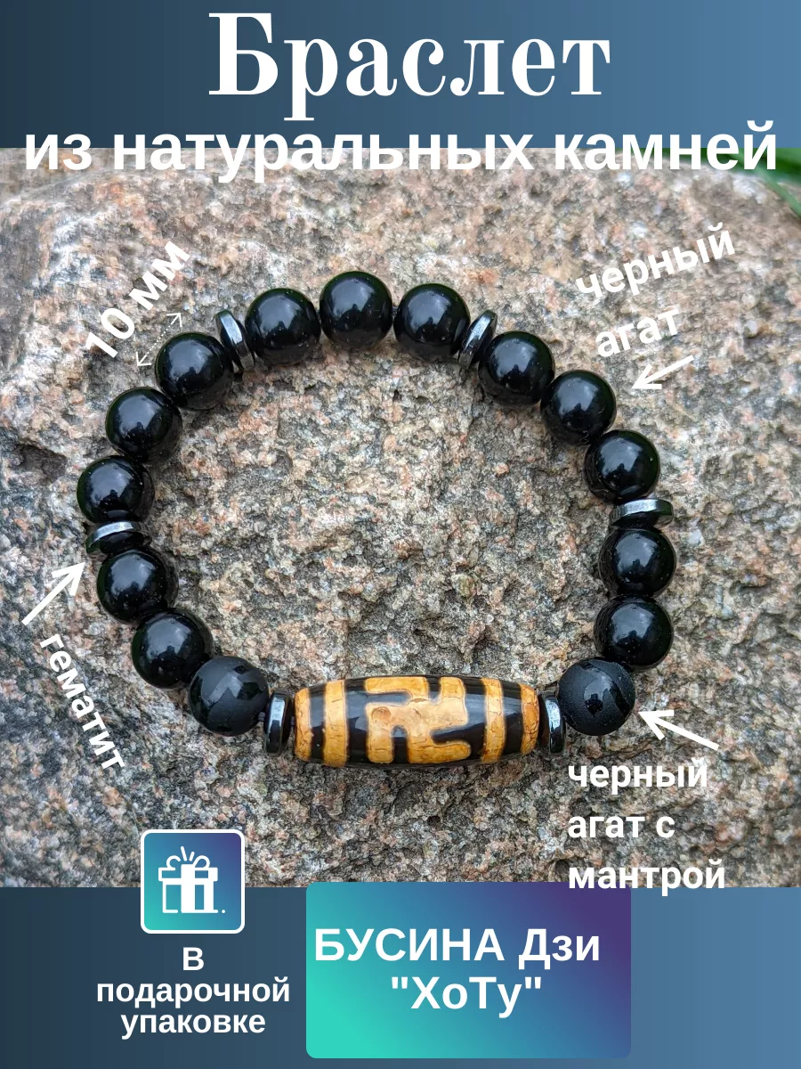 браслет из черного агата с бусиной дзи хоту charmer 175793840 купить за 641₽ в интернет-магазине Wildberries