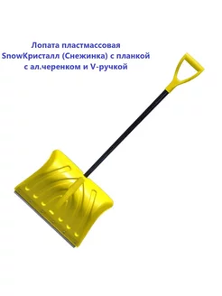 Лопата пластмассовая SnowКристалл