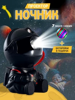 Ночник звёздное небо космонавт