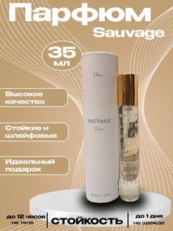 Мини парфюм Sauvage от Christian Dior 35 мл