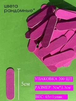 Мини Пилочки для ногтей 200 шт