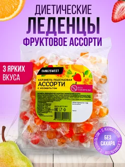 Леденцы диетические, Ассорти конфет из 3 вкусов, 300 г