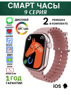 Умные смарт часы 9 серии Smart Watch