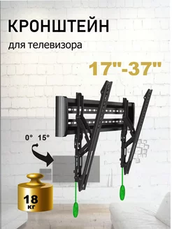 Кронштейн наклонный для ТВ RSDhway C1-T (17" 37")