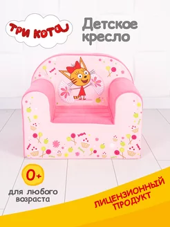 Кресло мягкое Карамелька Три кота