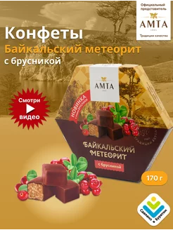 Конфеты грильяж с арахисом шоколадные с брусникой