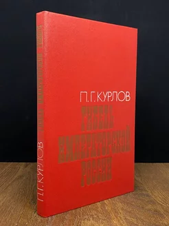 Гибель Императорской России