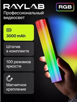 Профессиональный видеосвет RGB для съемки с аккумулятором