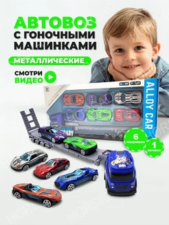 Автовоз игрушечный спортивные машинки