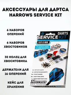 Набор аксессуаров для дартс Service Kit