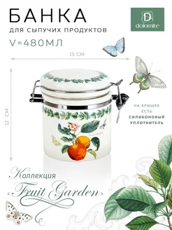 Банка для сыпучих продуктов с клипсой "Fruit Garden", 480 мл