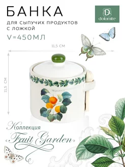 Банка для сыпучих продуктов с ложкой "Fruit Garden", 450 мл