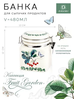 Банка для сыпучих продуктов с клипсой "Fruit Garden", 480 мл