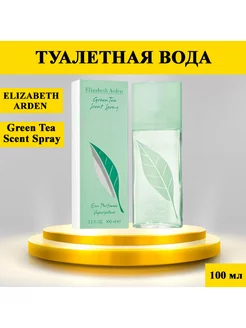 Green Tea 100мл