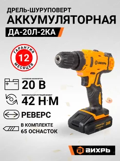 Дрель-шуруповерт аккумуляторная ДА-20Л-2КА