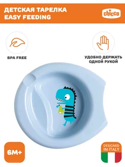 Тарелка детская Easy Feeding Bowl от 6 мес, голубая