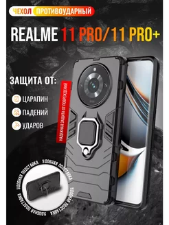 Чехол противоударный для Realme 11 Pro и 11 Pro+