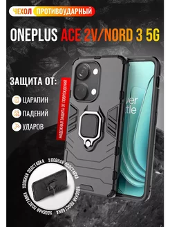 Чехол для OnePlus Ace 2V и Nord 3 5G противоударный