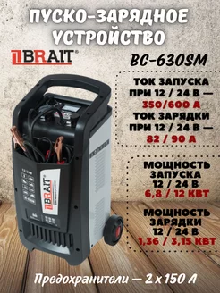 Пуско-зарядное устройство для автомобиля BC-630SM