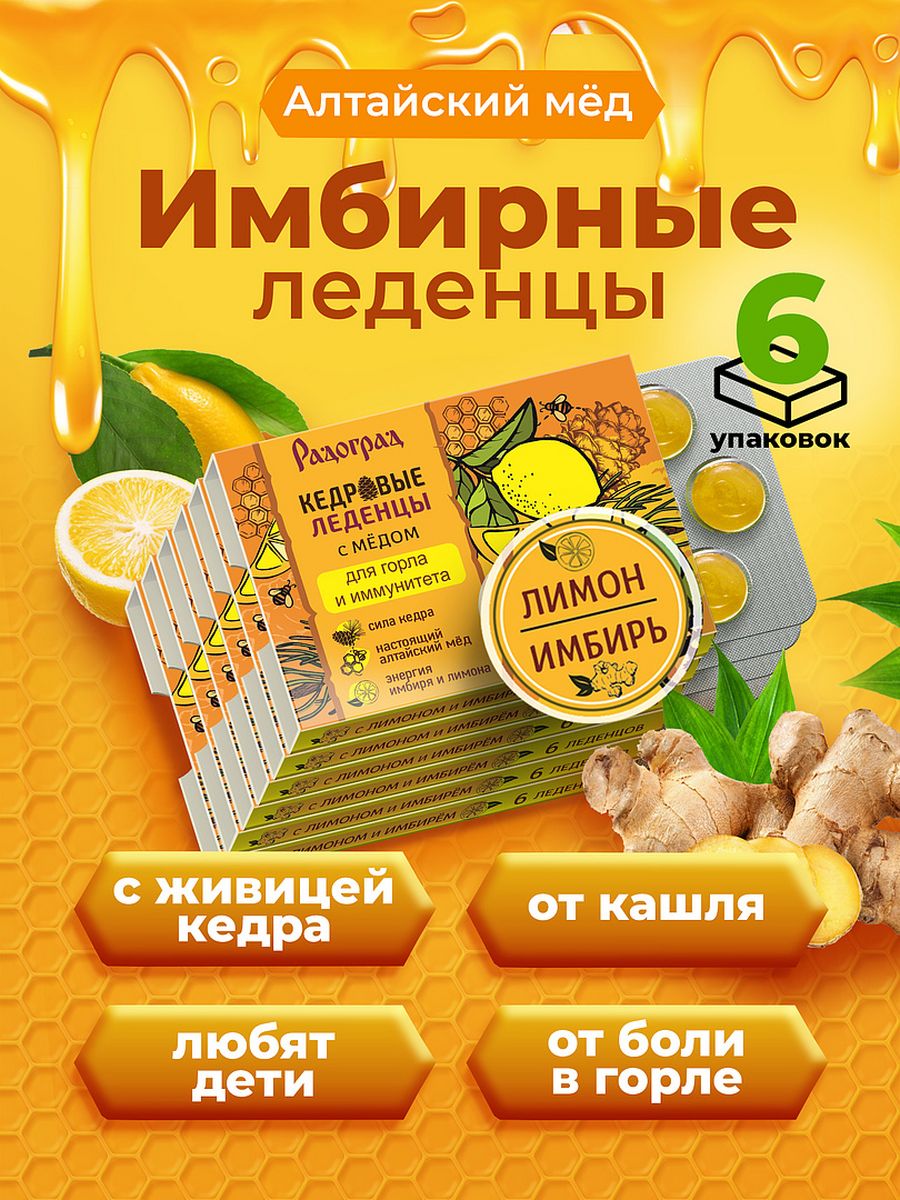Леденцы Имбирь с лимоном и мёдом без сахара 3,25г №10 блистер