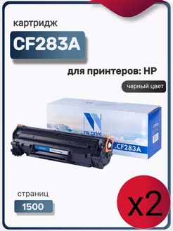 Комплект картриджей лазерных CF283A совместимый (2 шт.)