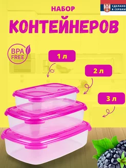 Набор контейнеров для хранения продуктов