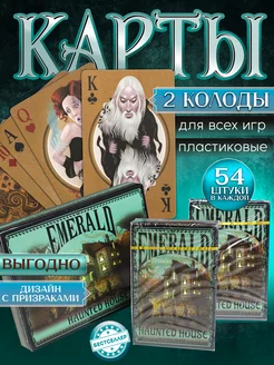 Набор для карточных игр emerald Haunted House 2 колоды