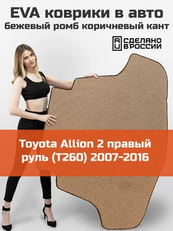 EVA коврик в багажник Toyota Allion 2 T260