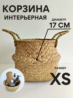 Корзина для хранения плетеная кашпо для цветов