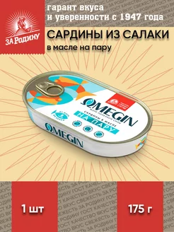 Сардины балтийские в масле на пару, Omegin, 175 г