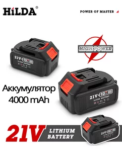 Аккумулятор для электроинструмента 4000 mAh