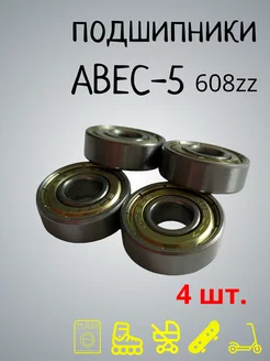 Подшипники ABEC-5 608zz, 4 штуки для самоката, роликов