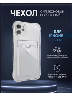 Чехол с карманом для карты на iPhone 12 Pro