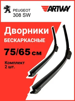 Дворники PEUGEOT 308 SW 2008-2014 75-65