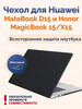 Чехол для Huawei MateBook D15 и Honor MagicBook 15 X15 бренд Nova Store продавец Продавец № 153201