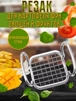 Овощерезка для картофеля фри