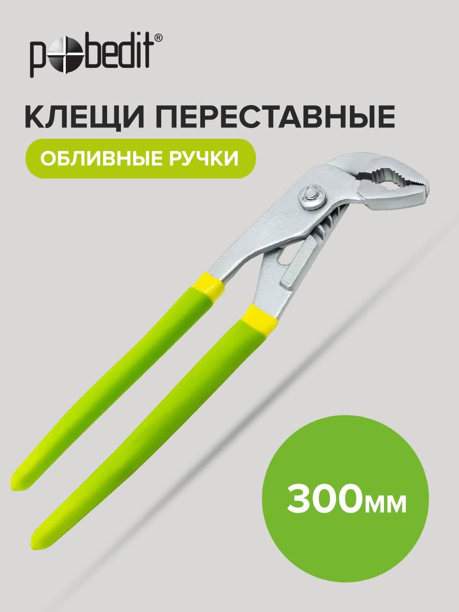 Клещи переставные 250. Клещи Stayer 22035-10-25 250 мм. Клещи переставные 300 мм обливные рукоятки. Клещи переставные Вихрь 300 мм. Клещи 250 мм переставные Mirax 22043-10-25.