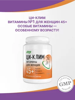 Ци-клим бад для женщин 45+, 90 таблеток